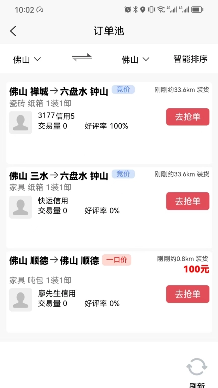运立宝司机端