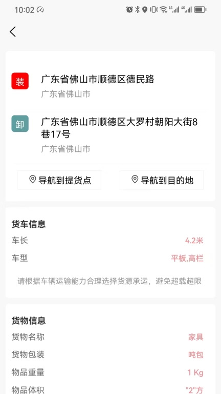 运立宝司机端