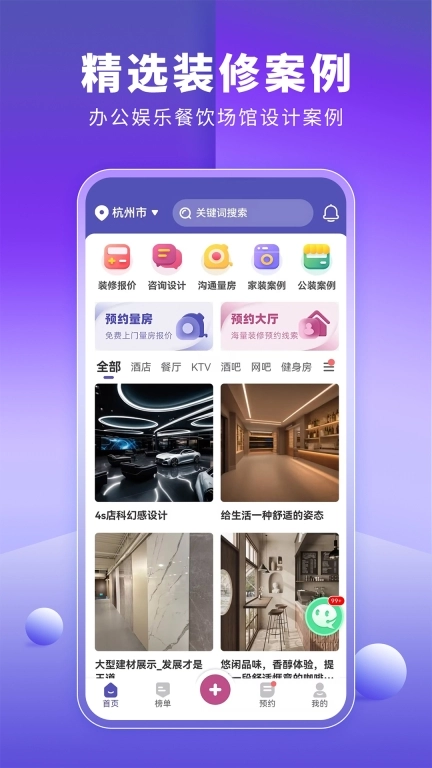 店铺装修宝-店面装修商铺装修