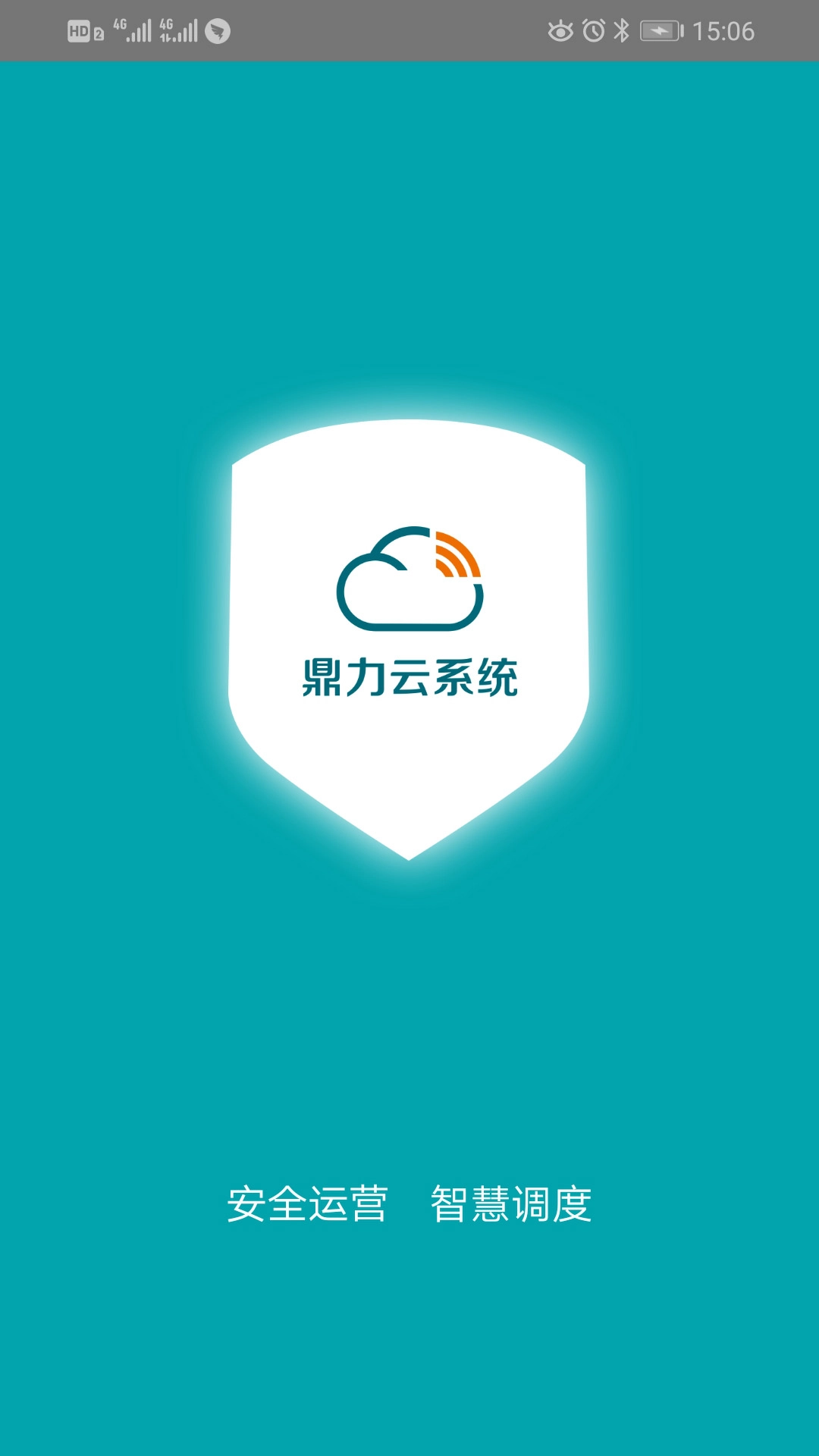 鼎力云系统