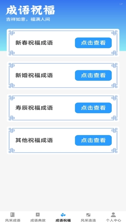 风采成语