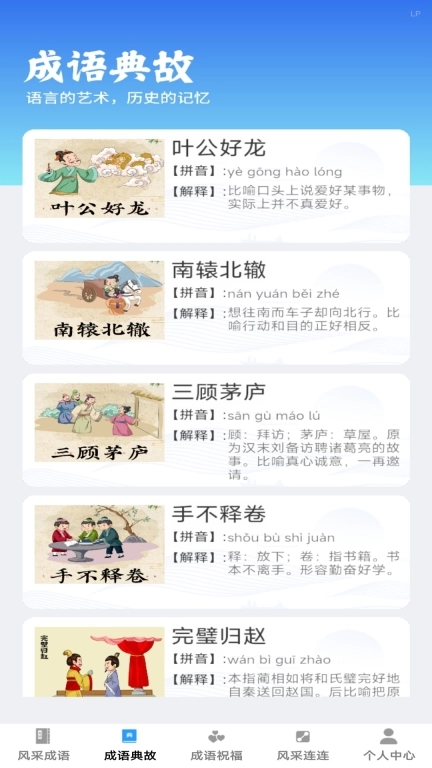 风采成语