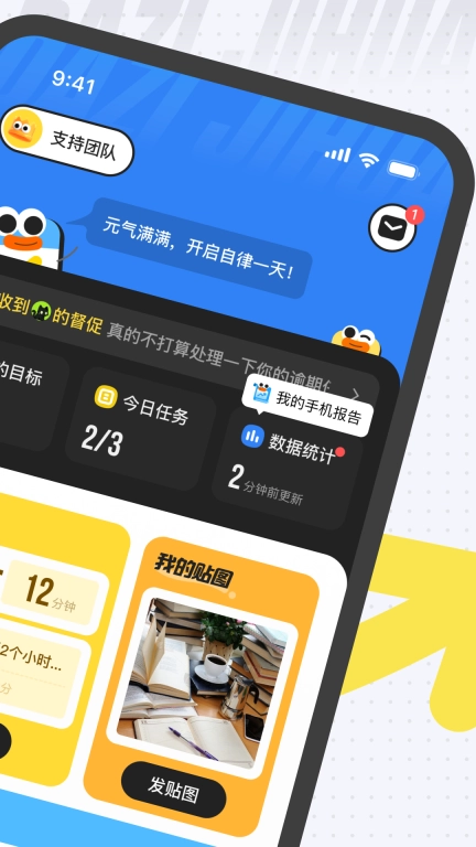 搭子计划-目标管理自律打卡