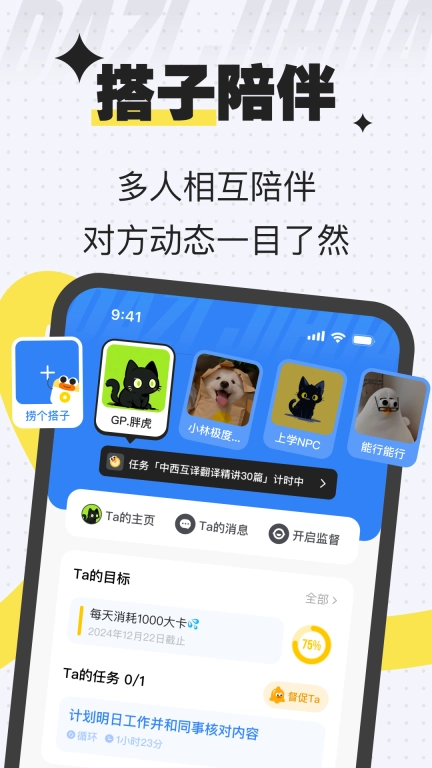 搭子计划-目标管理自律打卡
