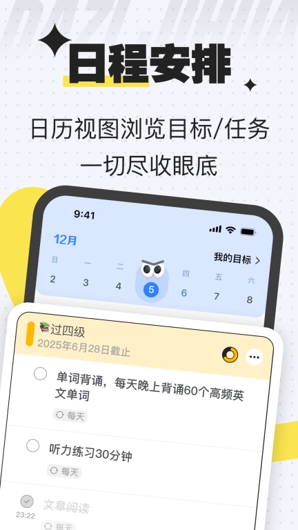 搭子计划-目标管理自律打卡