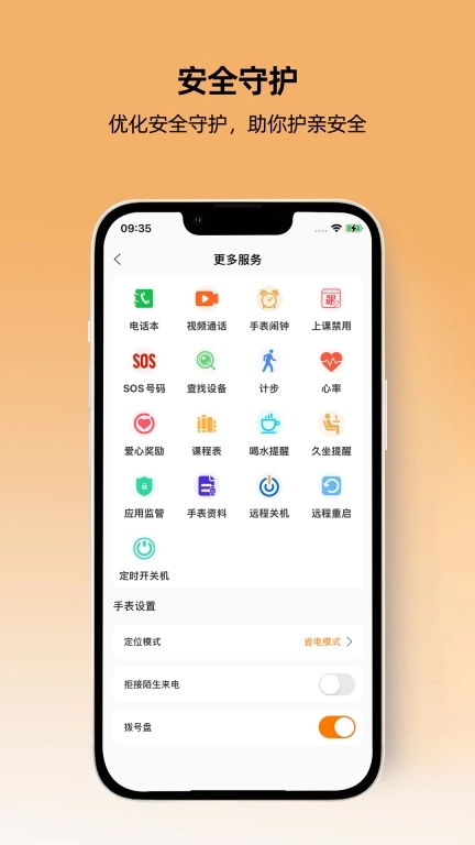 一路守护-守护安全