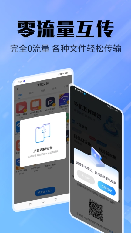 手机互传精灵-安卓换机同步