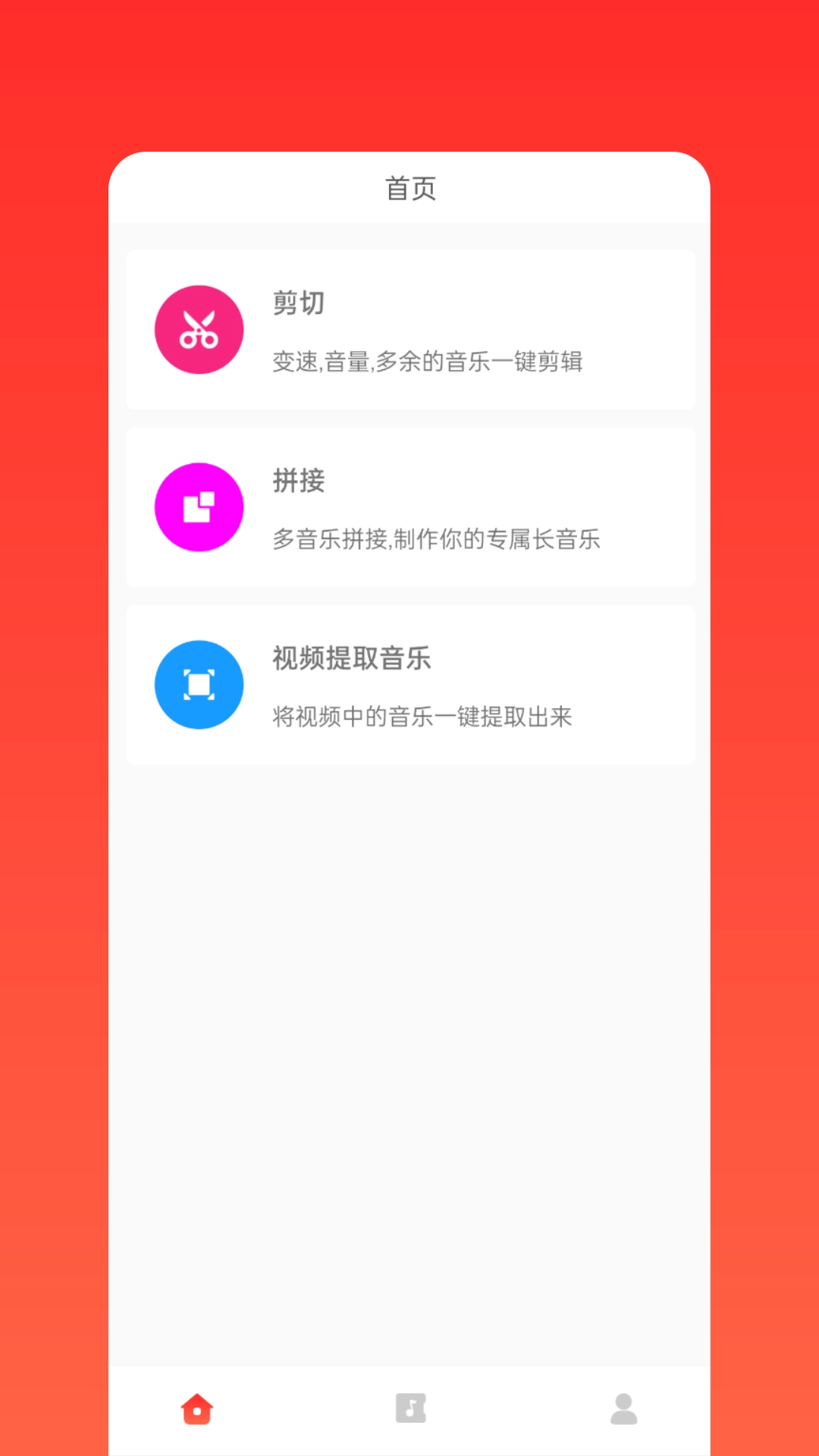 语音剪辑助手-音频拼接