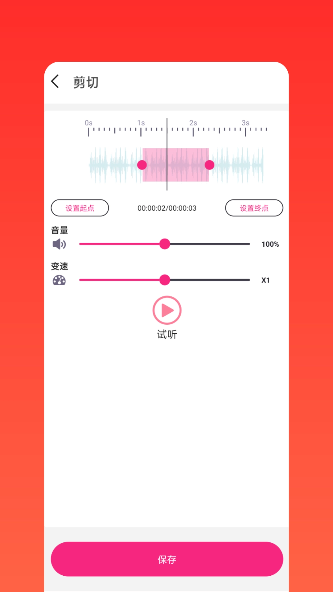 语音剪辑助手-音频拼接
