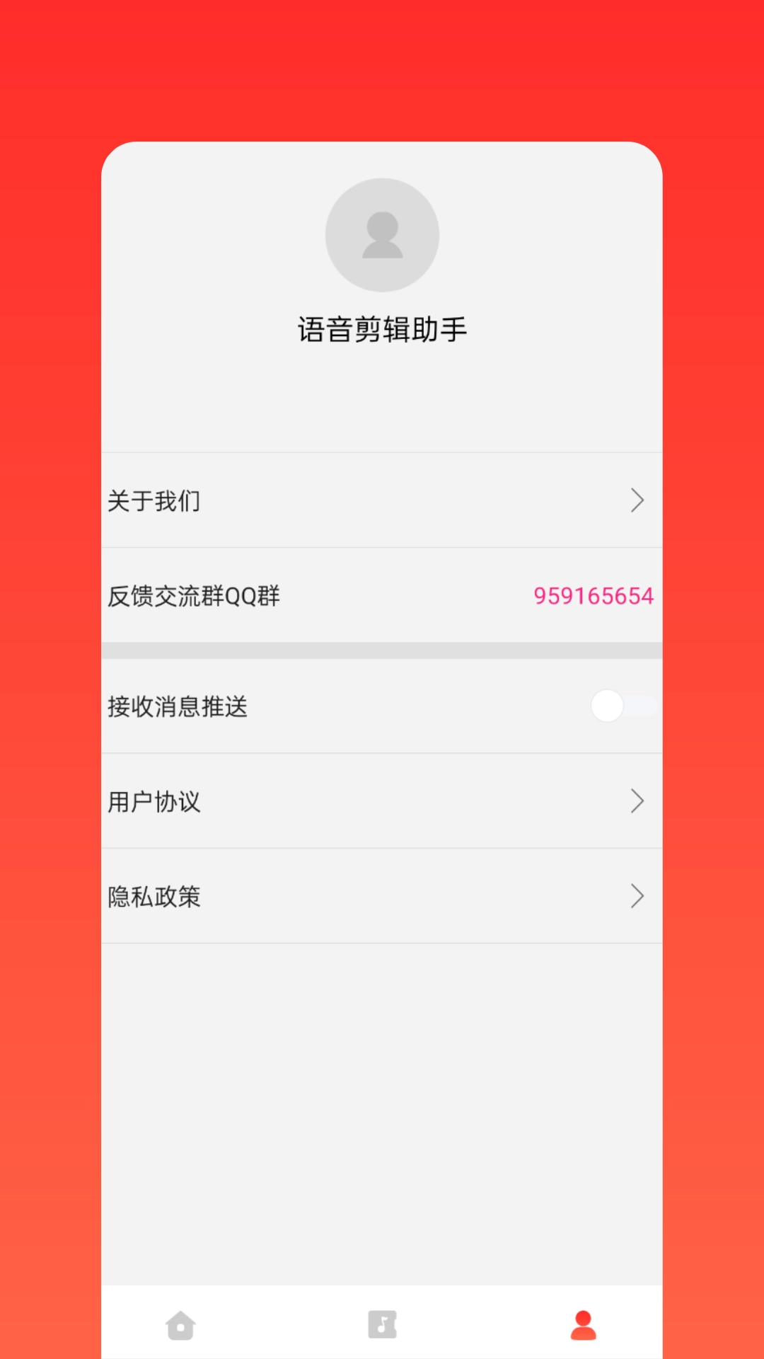 语音剪辑助手-音频拼接