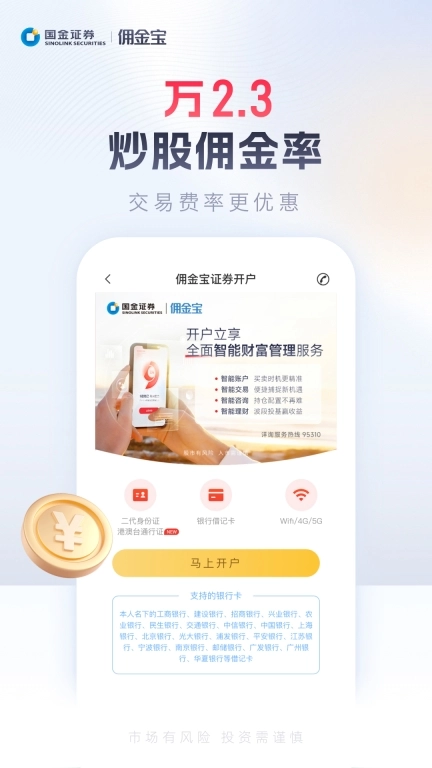 佣金宝开户