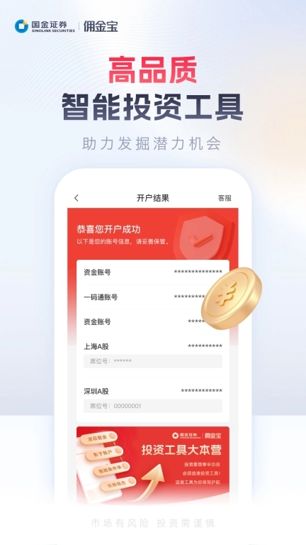 佣金宝开户