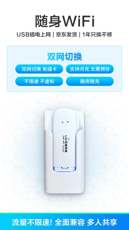 无线网络宝-随身wifi