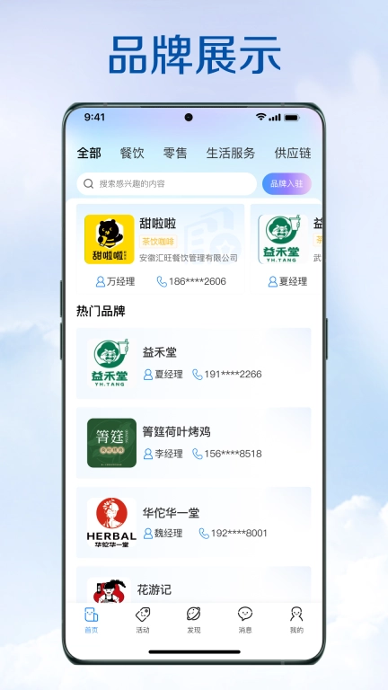 今市-创业开店平台