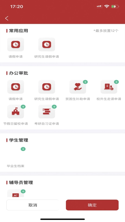 智慧学工系统