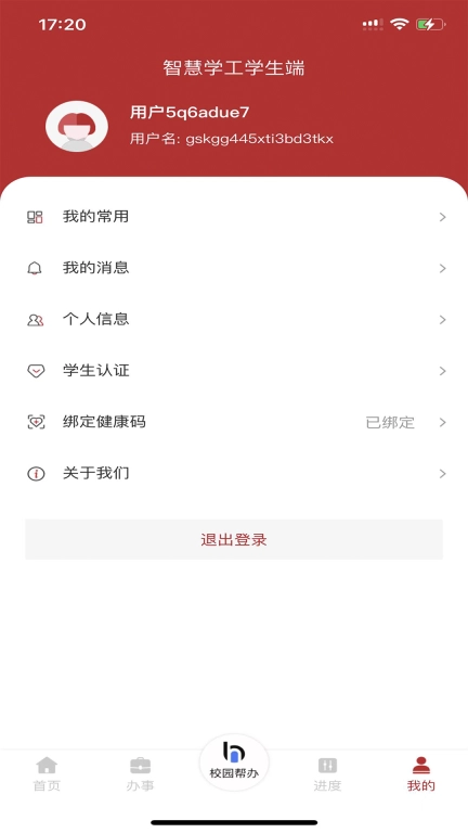 智慧学工系统