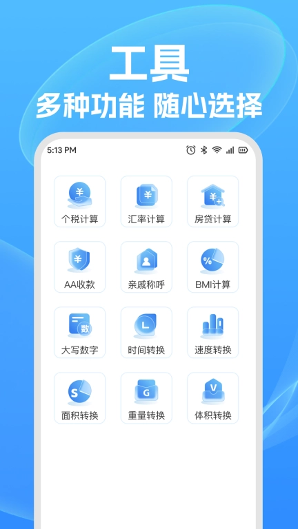 计算器全能算