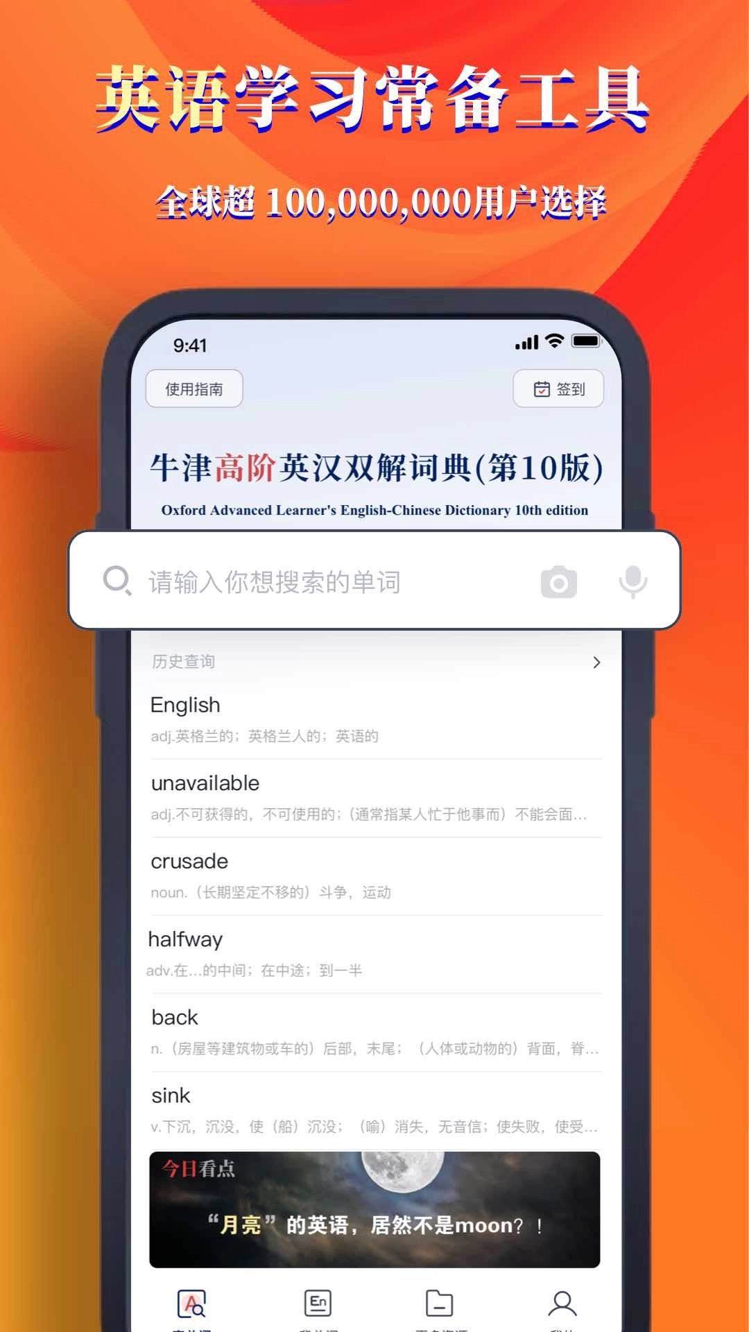 牛津高阶词典第10版