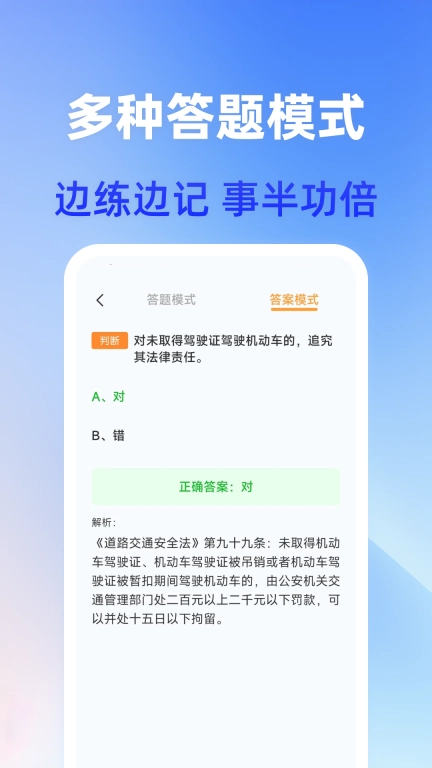 驾照快考-免费精准题库