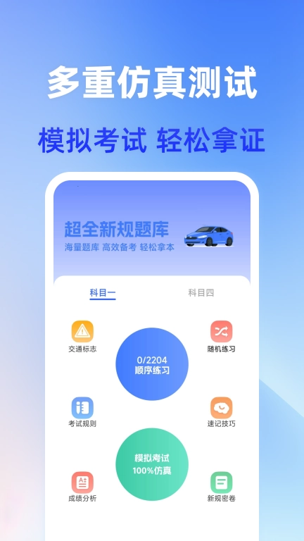 驾照快考-免费精准题库