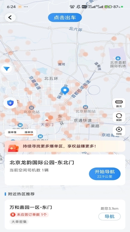 网路司机优选