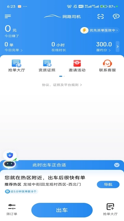 网路司机优选
