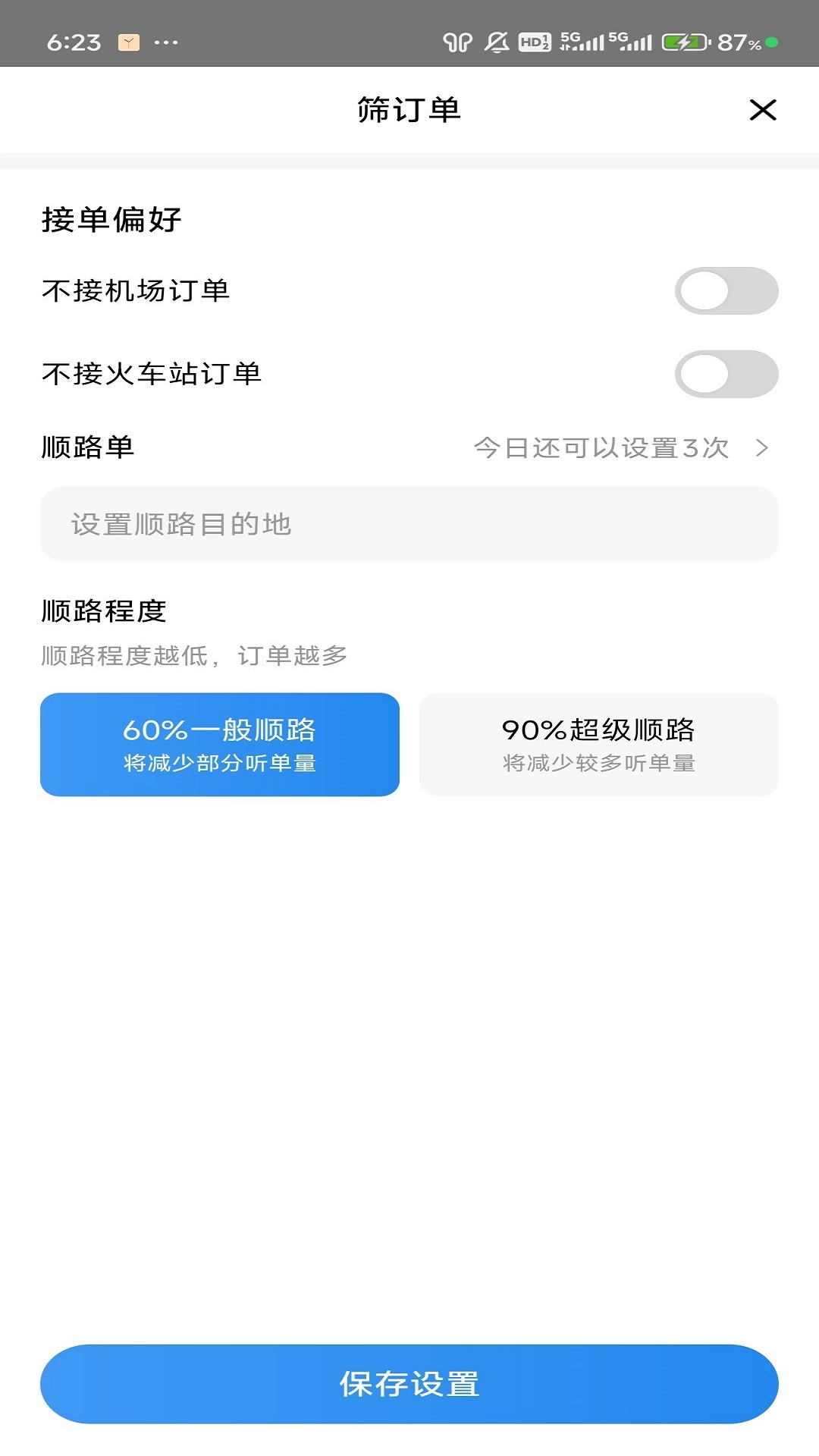 网路司机优选