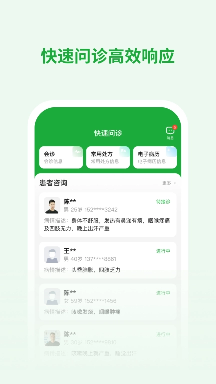 医助宝医生端
