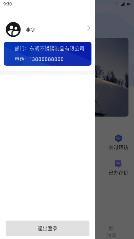 东明CRM