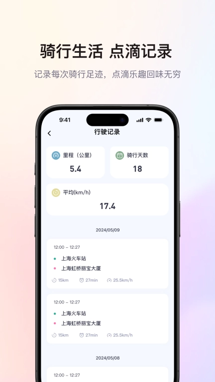 爱玛出行