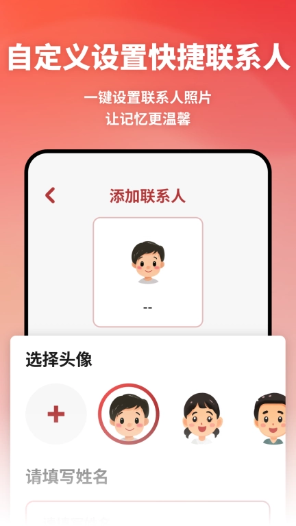 老人亲情联络