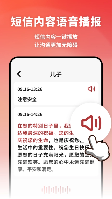 老人亲情联络