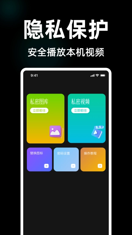 加密隐藏播放器