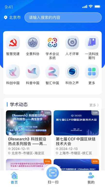 智慧科协