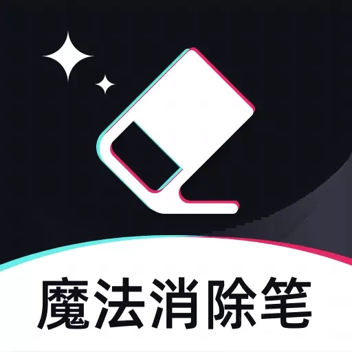 魔法消除笔-视频除水印
