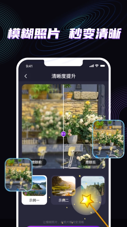 魔法消除笔-视频除水印