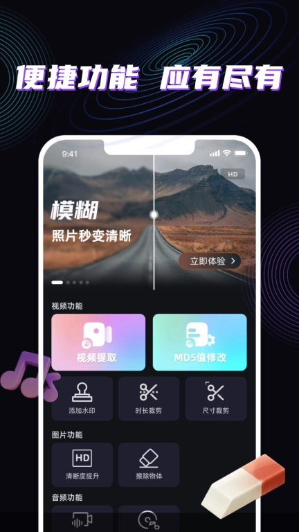 魔法消除笔-视频除水印