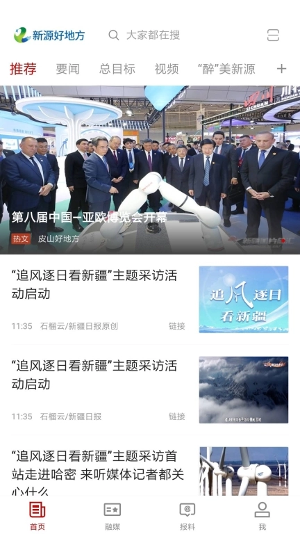 新源好地方