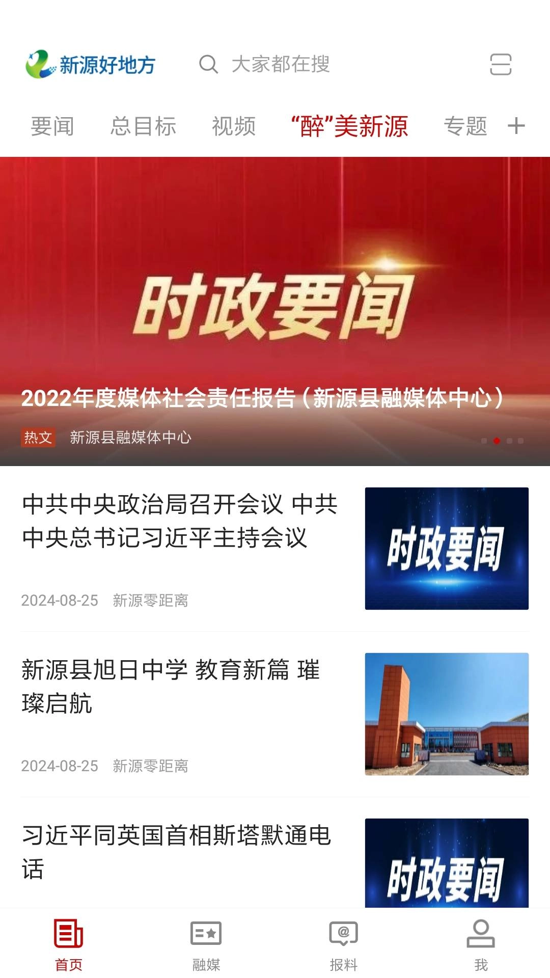 新源好地方