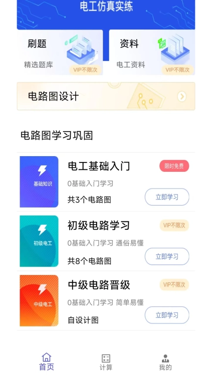 电工仿真实练