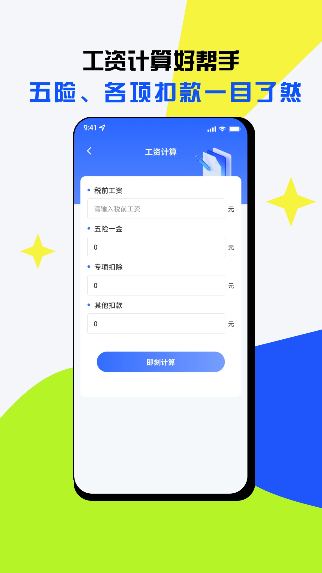 手机计算器免费-万能计算器