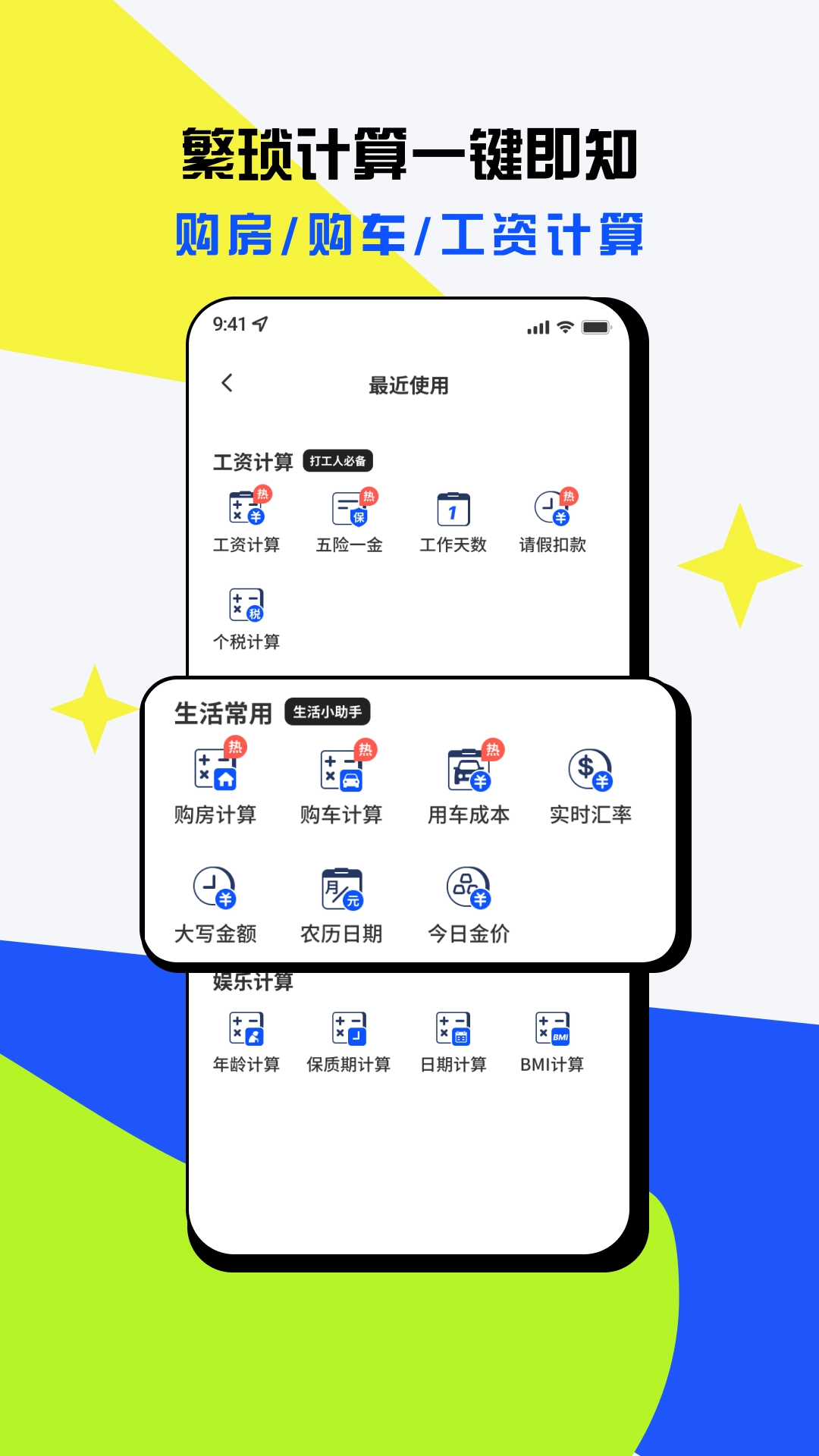 手机计算器免费-万能计算器