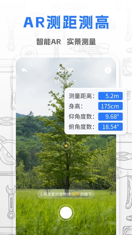 斗量测距仪-测量