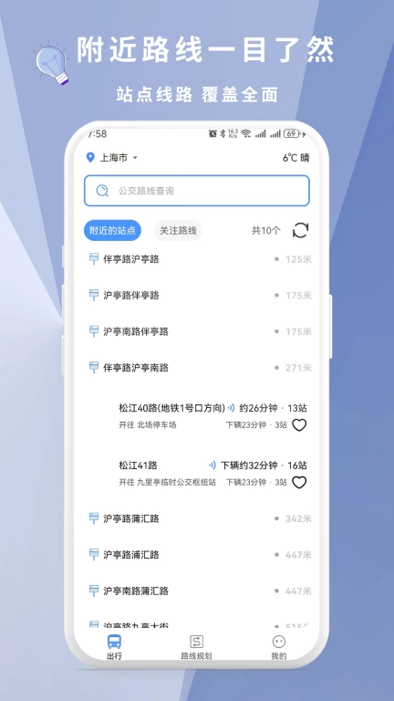 准点实时公交