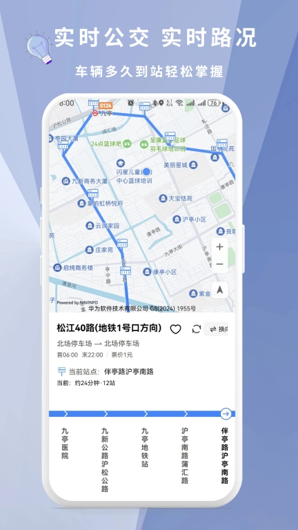 准点实时公交