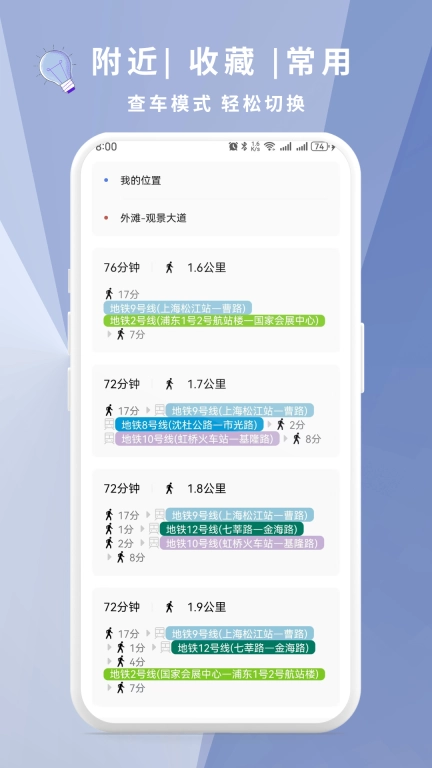 准点实时公交