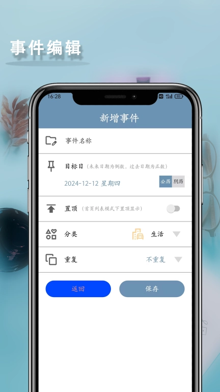 倒数日历提醒-纪念日倒计时