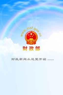 财政部