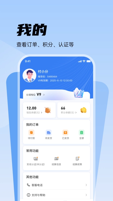 付分通