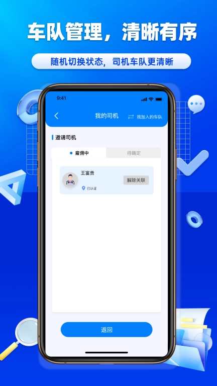 沃车港司机